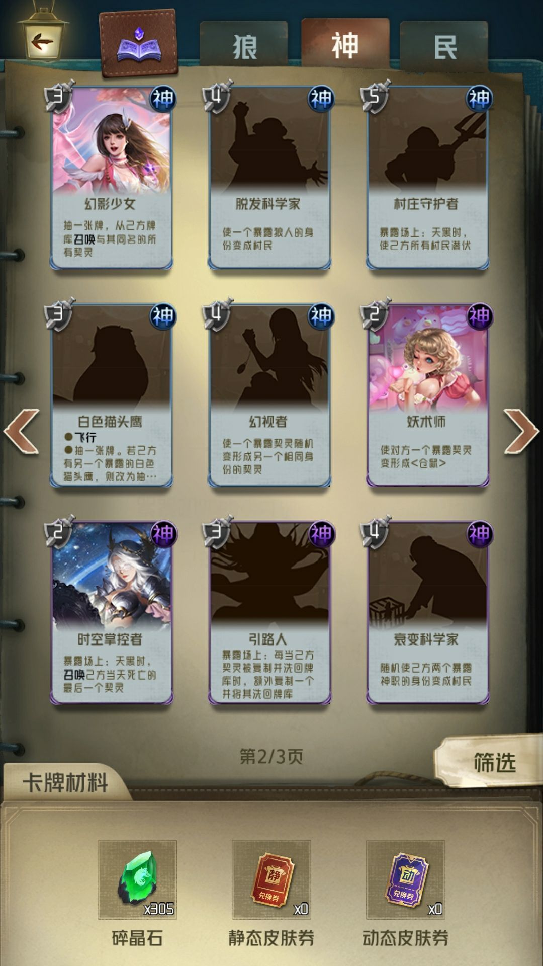 狼人對決卡牌大全 最強卡牌組合圖鑒分享[多圖]圖片7