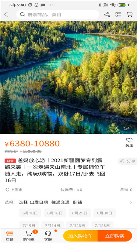 游侶新零售商城App軟件客戶端截圖2