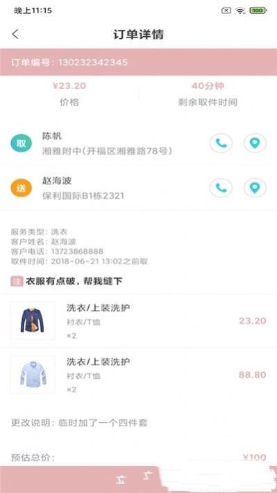 乐汇洗衣app客户端截图3: