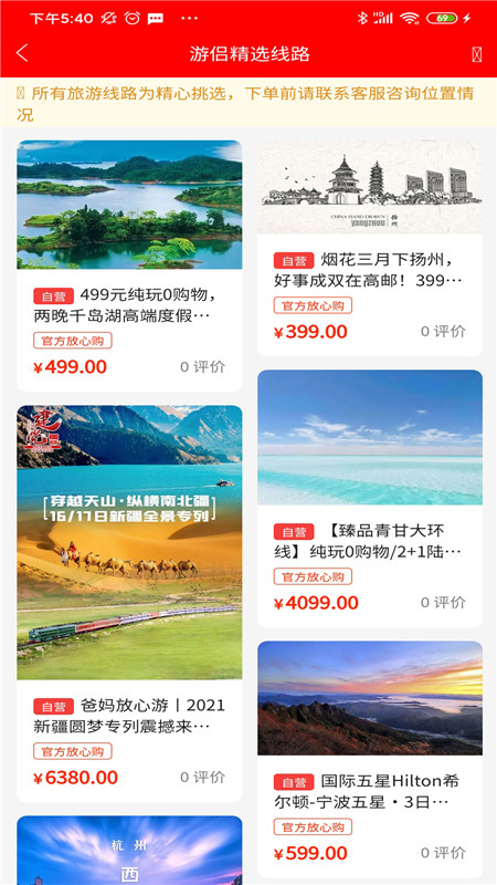 游侶新零售商城App軟件客戶端截圖3