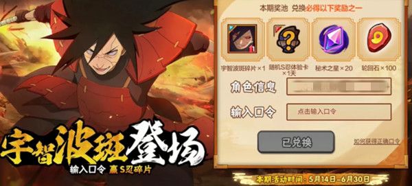 火影忍者手游穢土斑口令大全：宇智波穢土斑奧義圖口令分享