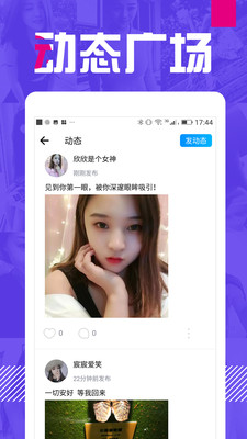 E聊APP免費下載截圖4