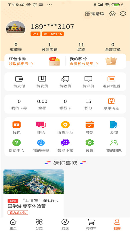 游侶新零售商城App軟件客戶端截圖4