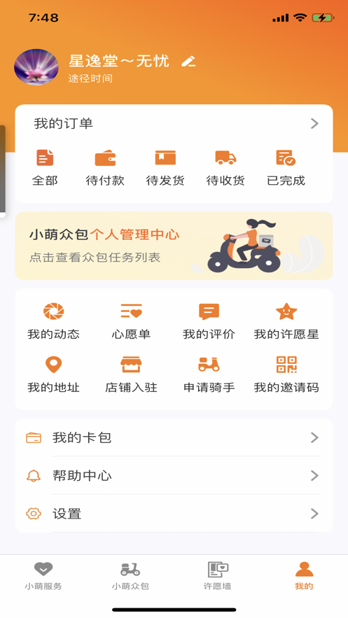 小萌服务APP版截图3: