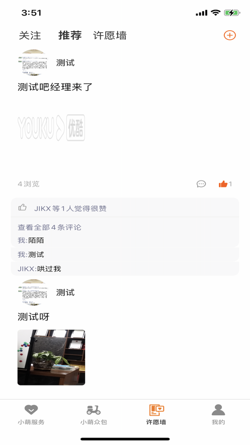 小萌服务APP版截图5: