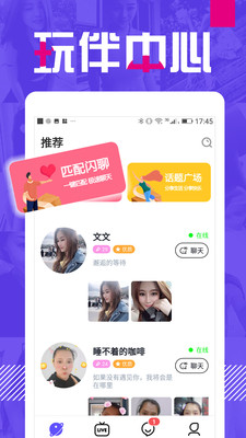 E聊APP免費下載截圖3