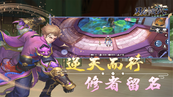 刀劍演武天宮爭霸手游安卓版截圖2