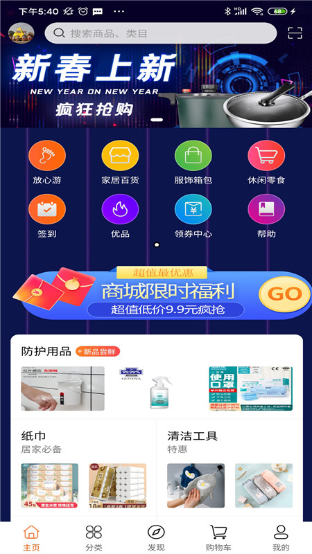 游侶新零售商城App軟件客戶端截圖1
