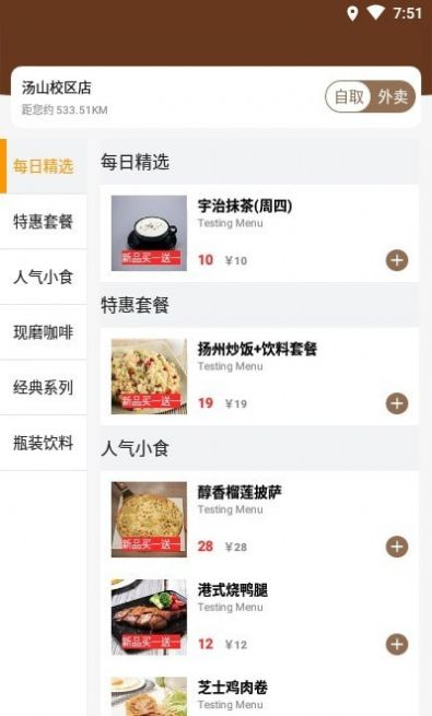 維海點(diǎn)餐APP版截圖4