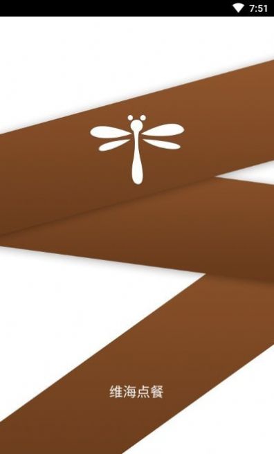 維海點(diǎn)餐APP版截圖2