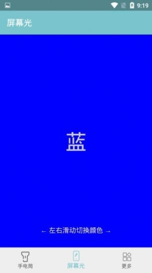 卓然手電筒APP最新安卓版截圖3