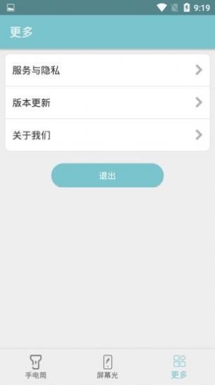 卓然手電筒APP最新安卓版截圖1