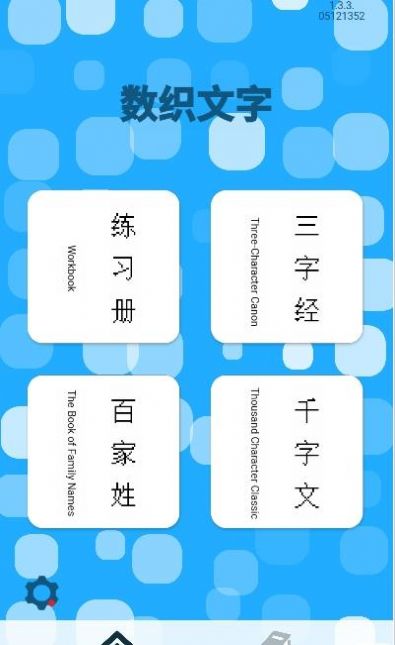 數(shù)織文字APP下載截圖2