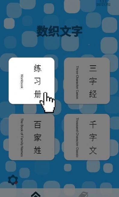 數(shù)織文字APP下載截圖4
