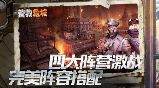 營(yíng)救危城手游版截圖4
