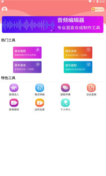 音頻剪輯王app最新版截圖1