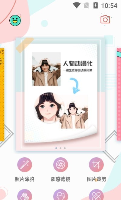 批圖神器App版軟件截圖2