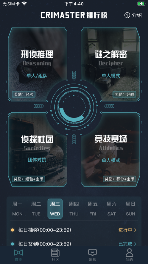 犯罪大師古國文明完整版最新版截圖4