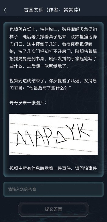 犯罪大師古國文明完整版最新版截圖2
