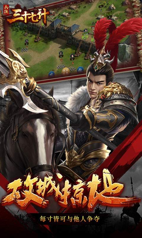 三國亂世三十七計手游安卓版截圖1
