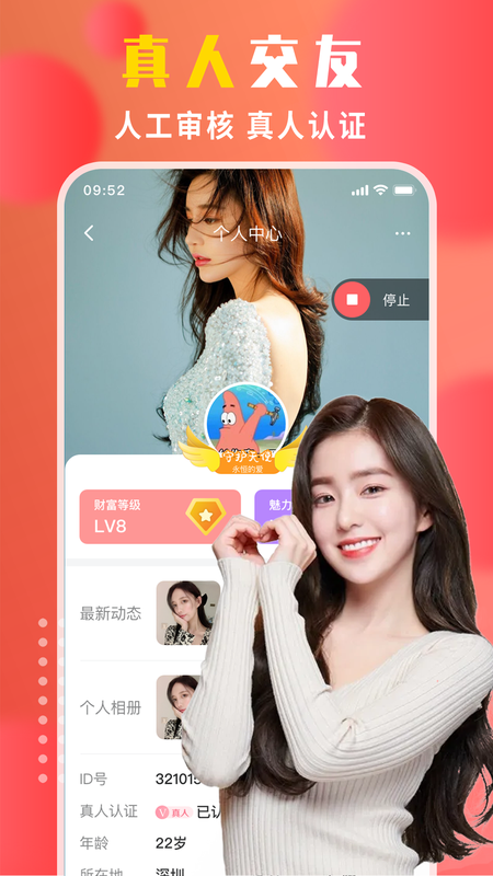 附近陌生人交友App軟件最新版截圖5