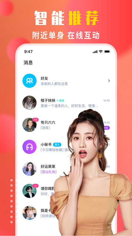 附近陌生人交友App軟件最新版截圖2