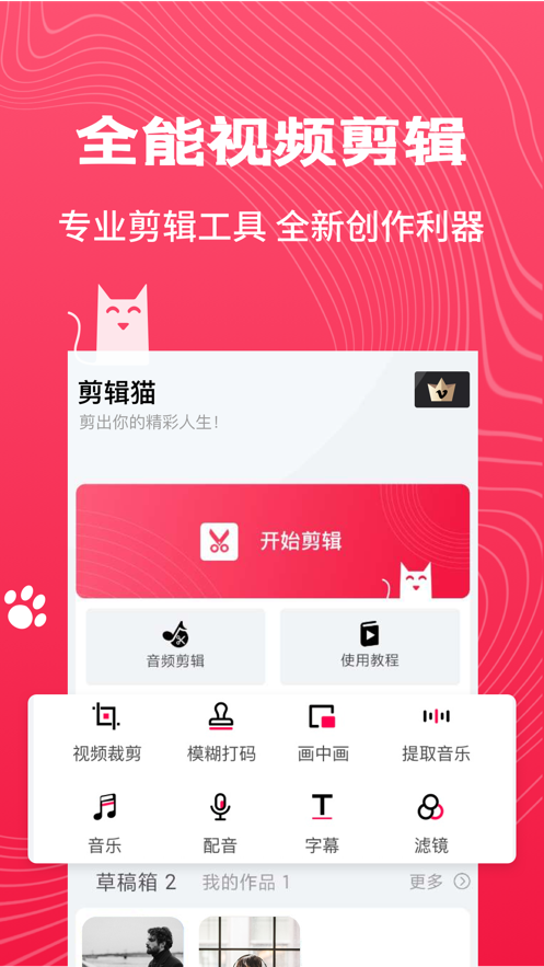 剪輯app下載最新下載截圖1