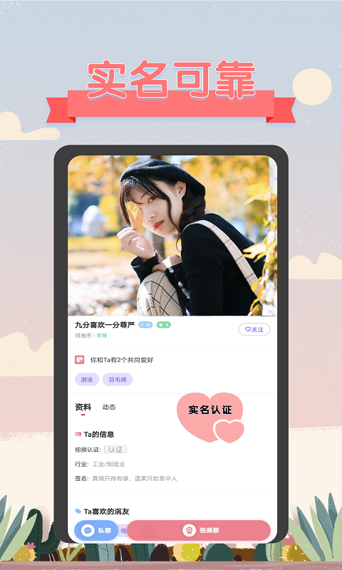 深語交友軟件App手機版截圖2
