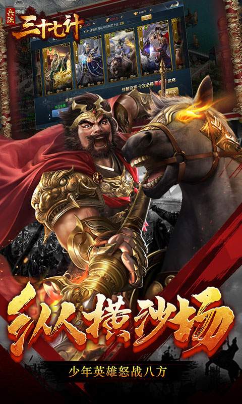 三國亂世三十七計手游安卓版截圖5