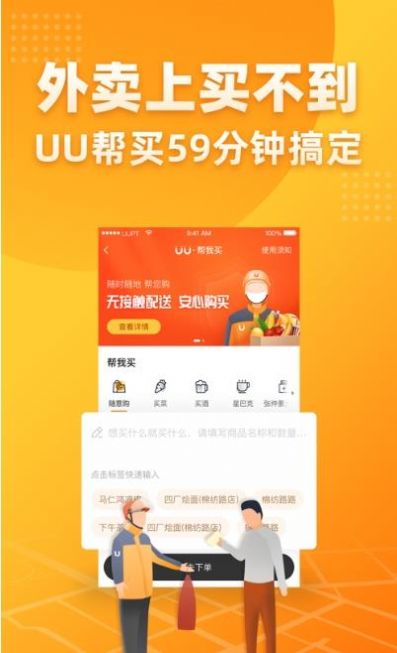 飛鼠跑腿APP客戶端截圖1