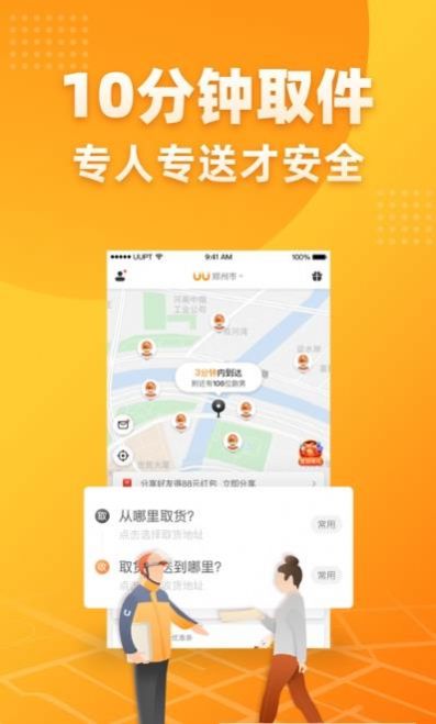 飛鼠跑腿APP客戶端截圖3