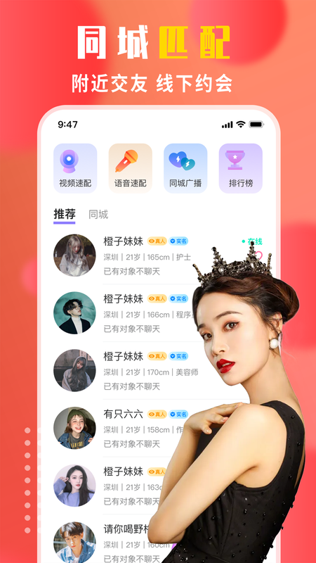 附近陌生人交友App軟件最新版截圖3