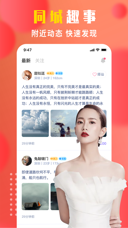 附近陌生人交友App軟件最新版截圖1