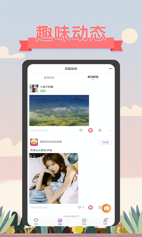 深語交友軟件App手機版截圖3