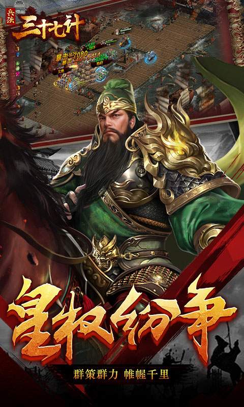 三國亂世三十七計手游安卓版截圖2