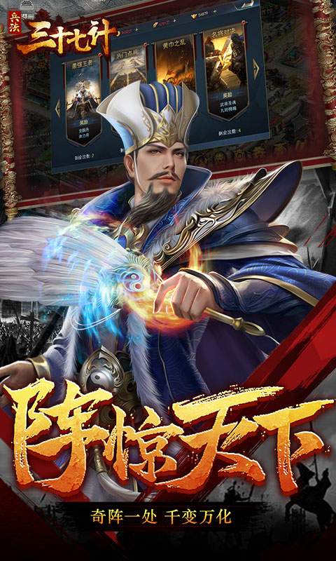 三國亂世三十七計手游安卓版截圖4