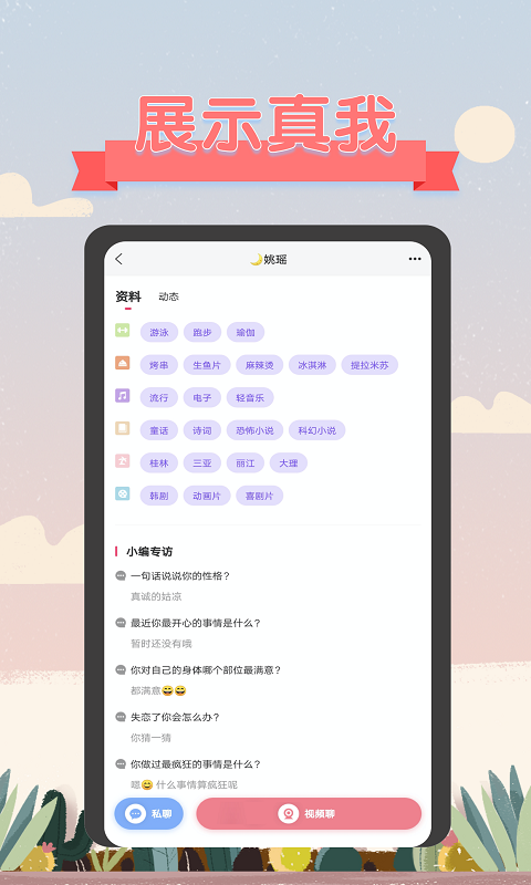 深語交友軟件App手機版截圖4