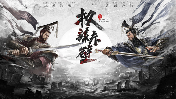 權(quán)謀赤壁手游安卓版截圖3