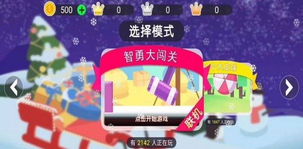 小糖人挑戰(zhàn)賽游戲安卓版截圖4