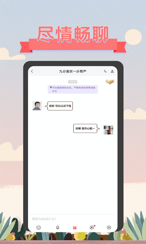 深語交友軟件App手機版截圖1