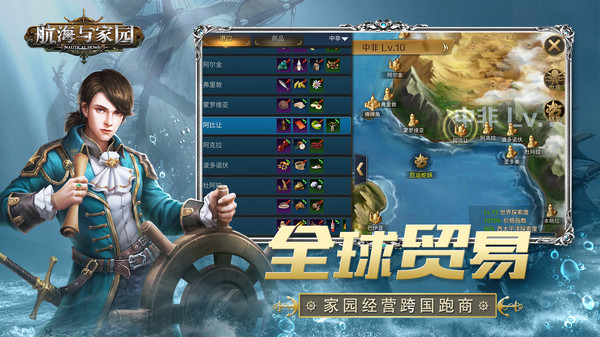 新航海時代手游最新版截圖1