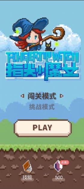 指尖小魔女游戲安卓版手機(jī)版截圖1