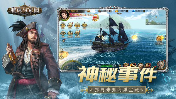 新航海時代手游最新版截圖4