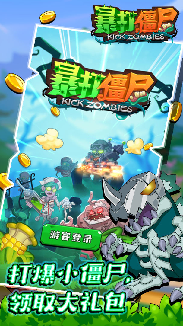 暴打僵尸OL游戲最新版截圖5