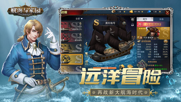 新航海時代手游最新版截圖5