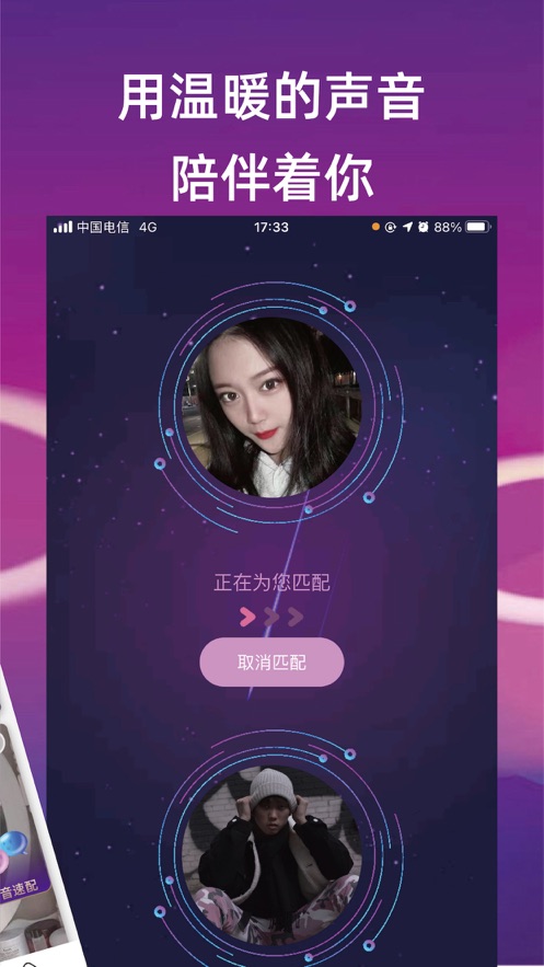 桃語交友軟件2021下載安裝截圖3