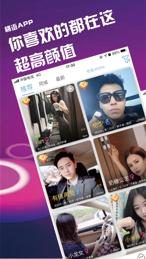 桃語交友軟件2021下載安裝截圖5