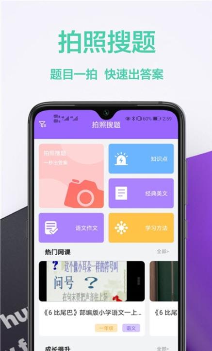 作業(yè)精APP下載截圖4