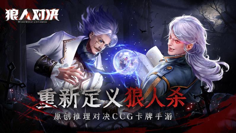 狼人對決規(guī)則介紹：游戲玩法規(guī)則講解