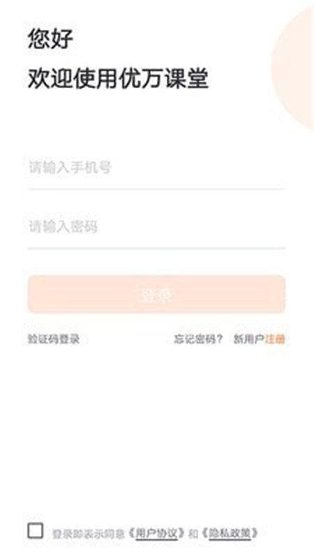 優(yōu)萬(wàn)課堂App最新版軟件截圖3